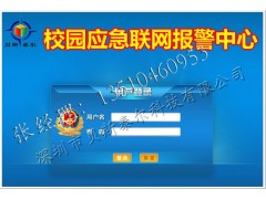 平安校園一鍵緊急報警，安全緊急疏散系統