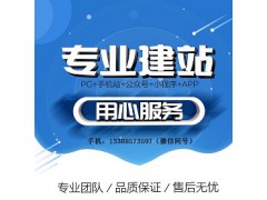 五合一建站,企業網站,公眾號開發，小程序開發398元起