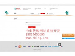 海外淘寶代購系統，代購程序