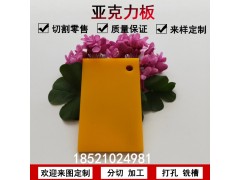 彩色黃透亞克力板透明淺黃色有機玻璃板 PMMA黃色板材