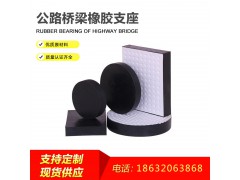 本廠專業生產橋梁用板式橡膠支座