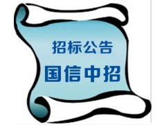 報(bào)名……新疆卷煙廠廠區(qū)道路標(biāo)示線項(xiàng)目招標(biāo)公告