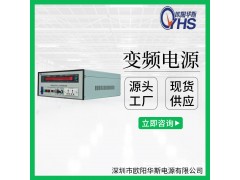 現貨供應1KVA變頻電源|1KW變頻電源