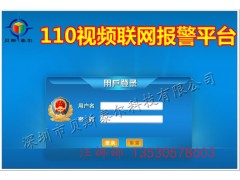 平安城市一鍵緊急報警一鍵式聯網報警 110一鍵可視對講報警
