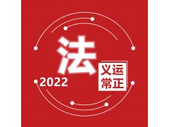 廣州市企業(yè)法律顧問,專業(yè)律師在線為您解答,豐富的法律經(jīng)驗(yàn),
