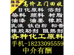 回收過期化工原料 回收庫存化工原料再利用
