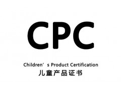 萬圣節(jié)玩具CPC認(rèn)證怎么做？CPC測試內(nèi)容和標(biāo)準(zhǔn)