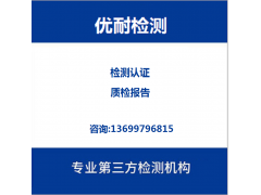 歐盟REACH測試 REACH認(rèn)證費用 REACH測試周期