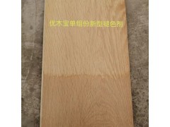 優(yōu)木寶-木制品褪色劑