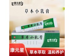 草本小乳膏抑菌制劑消字號(hào)貼牌代加工OEM皇菴堂