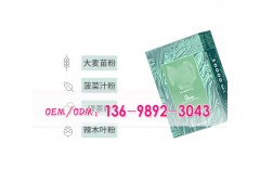 南京膳食纖維綠茶益生菌ODM貼牌生產工廠