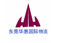 dhl國(guó)際快遞代理公司職責(zé)有這些東莞華惠國(guó)際物流