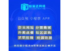廣西微信生鮮電商小程序開發，微信公眾號商城制作