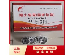 自粘型阻火包帶價格 國標A3抗電弧防火包帶廠家
