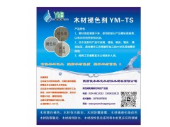 優(yōu)木寶-木地板，木制家具，板材褪色劑