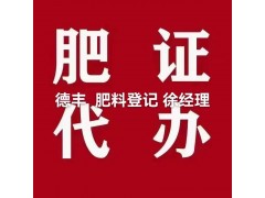 代辦含氨基酸水溶肥料登記證公司名稱變更，代辦肥料登記證申請