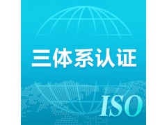 企業在辦理ISO認證時，應當做哪些方面的考慮？