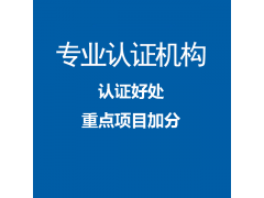 遼寧申請(qǐng)ISO9001認(rèn)證的條件遼寧機(jī)構(gòu)