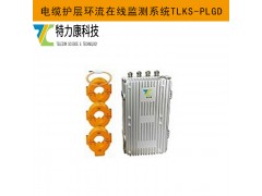 接地電纜環(huán)流監(jiān)測裝置品牌推薦