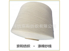 cvc60/40 40支棉滌紗 滌棉紗 cvc紗線 京和紡織