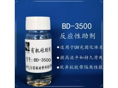 包爾得丙烯酸酯改性硅油；光固化流平劑；含丙烯酸官能團(tuán)