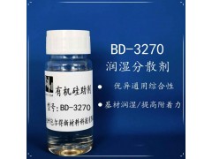包爾得多功能型的潤濕劑；降低動態(tài)靜態(tài)表面張力；提高基材潤濕性