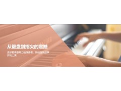 上海鋼琴價格，上海實木鋼琴，德清洛舍鋼琴，浙江鋼琴廠家