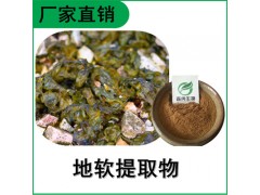 森冉生物 地軟提取物 地耳提取物 地軟多糖
