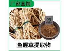 森冉生物 魚腥草提取物 折耳根提取物 比例提取原料粉