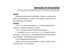 RXFH-K2消防設備過負荷監控裝置功能特點